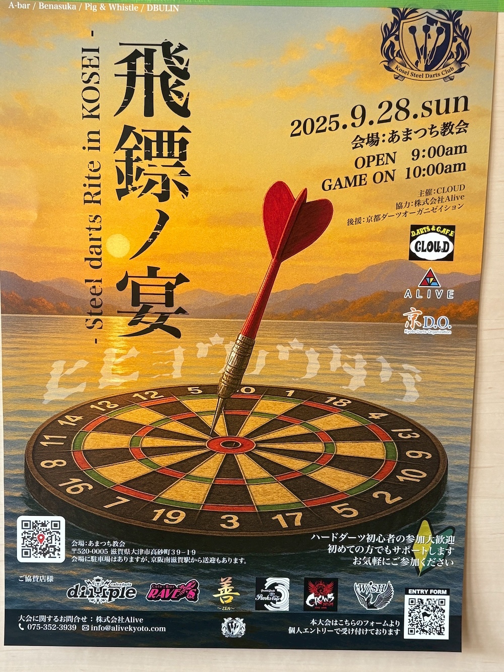 ダーツライブ200s 滋賀発！ ダーツライブ200s 滋賀発！ ダーツライブ200s 滋賀発！ ダーツライブ